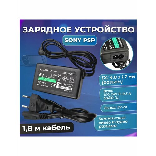 Блок питания для PSP 1000/2000/3000