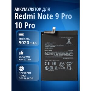 Аккумулятор BN53 для Xiaomi Redmi Note 9 Pro, Redmi Note 9 Pro Max, Redmi Note 10 Pro, Redmi Note 10 Pro Max, Poco M2 Pro