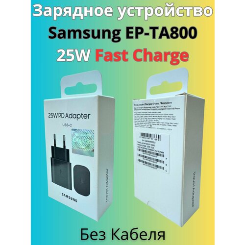 Зарядное устройство/блок питания для Samsung 25W(Ватт) Type-C черное