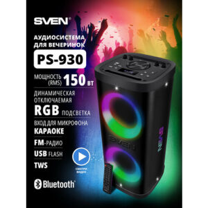 Колонка портативная беспроводная bluetooth SVEN PS-930 переносная с радио / Колонка блютуз музыкальная акустическая с подсветкой / 150 Вт / TWS / NFC / USB / microSD / LED-дисплей / встроенный аккумулятор