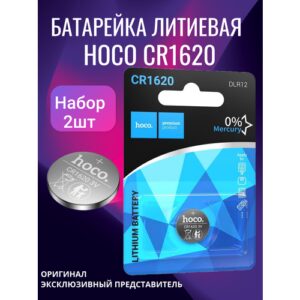 Батарейка премиум HOCO CR1620 Lithium 3V 2 шт