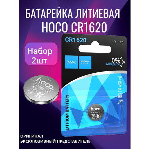 Батарейка премиум HOCO CR1620 Lithium 3V 2 шт