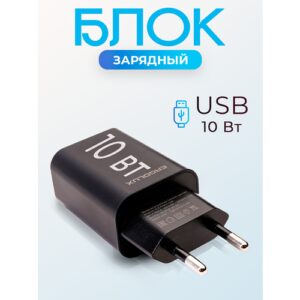 Блок питания ERGOLUX, 1 разъем, USB, 2 А, мощность10Вт, черный
