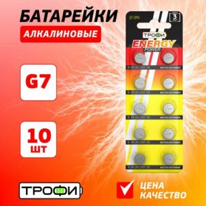 Батарейки алкалиновые Трофи круглые G7 (399) LR927, LR57 ENERGY POWER Button Cell 10 шт.