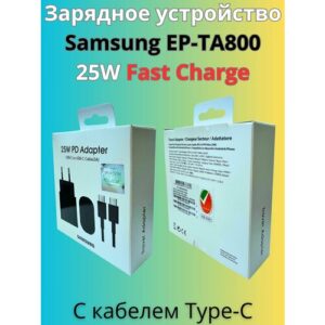 Зарядное устройство/блок питания для Samsung 25W(Ватт) Type-C EP-TA800 с поддержкой быстрой зарядки 5V/3A/9V/2.77A черное