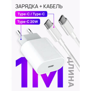 Зарядка для айфона, зарядное устройство для телефона, кабель и блок питания Type C, адаптер 20Вт, быстрая зарядка Type C