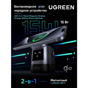 Беспроводное зарядное устройство UGREEN W709 (45775) UNO 2-in-1 Robot Magnetic Wireless Charger 20W for iPhone &AirPods с кабелем USB-C-USB-C 1м. Цвет: серый