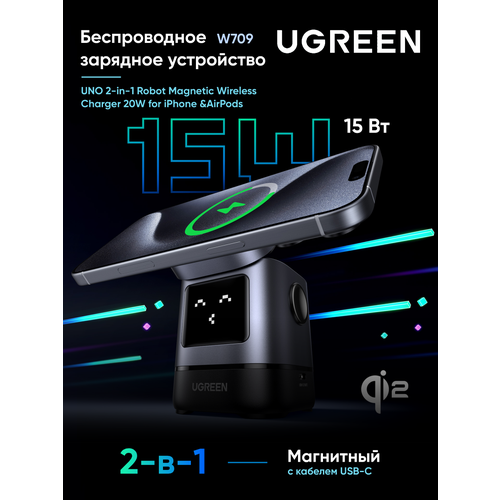 Беспроводное зарядное устройство UGREEN W709 (45775) UNO 2-in-1 Robot Magnetic Wireless Charger 20W for iPhone &AirPods с кабелем USB-C-USB-C 1м. Цвет: серый