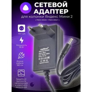 Блок питания для Яндекс Станции мини 2 Алиса 15V 1.2A штекер 4.0х1.7 (кабель 180см)