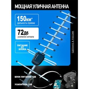 Антенна для цифрового тв уличная, для телевизора, ФАВОРИТ-СТРИТ-10-А3, с усилителем (12В), для ТВ + блок питания