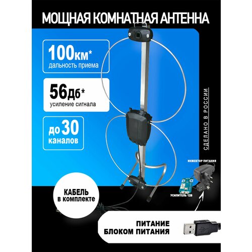 Антенна для цифрового тв комнатная МИР-АНТЕНН-Дон-8-А3 с усилителем (12В), для ТВ 360 градусов + блок питания + кабель