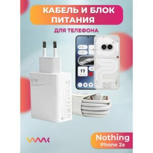 Комплект зарядного устройства (зарядка) для Nothing Phone (2a) блок питания (адаптер) и кабель (провод)