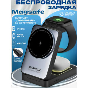 Беспроводная зарядка MagSafe для iPhone, AirPods, Apple Watch / Беспроводное зарядное устройство