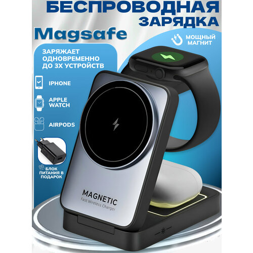 Беспроводная зарядка MagSafe для iPhone, AirPods, Apple Watch / Беспроводное зарядное устройство