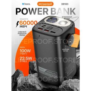 Повербанк / внешний аккумулятор Hoco DB160 60000mAh, 2хtype-C 100W, 3хUSB-A 22.5W, встроенный фонарь, цвет Черный