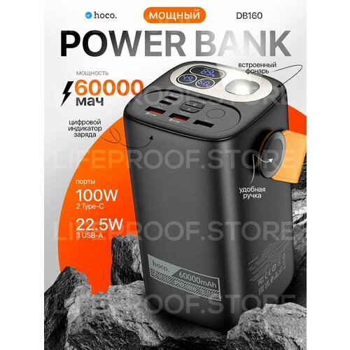 Повербанк / внешний аккумулятор Hoco DB160 60000mAh, 2хtype-C 100W, 3хUSB-A 22.5W, встроенный фонарь, цвет Черный