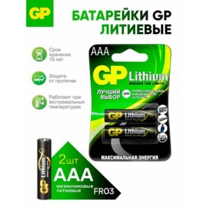 Батарейка GP Lithium AAA, в упаковке: 2 шт.